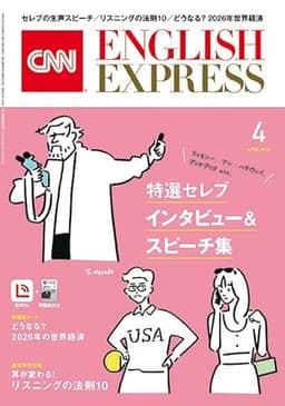 【音声DL付き】CNN ENGLISH EXPRESS 2026年 4月号