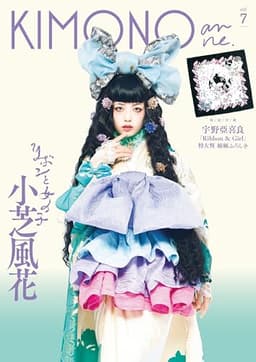 KIMONOａｎｎｅ．Vｏｌ．7【特別付録つき＊特大判縮緬ふろしき/おしゃれで個性的な着物ガイド/着物初心者向け】(TAC出版) ([テキスト])