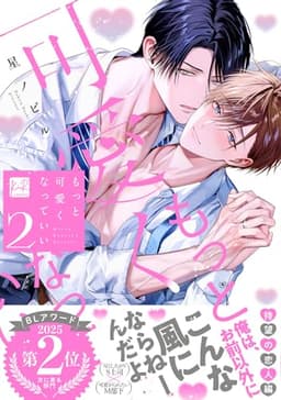 もっと可愛くなっていい 2 (KiR comics)