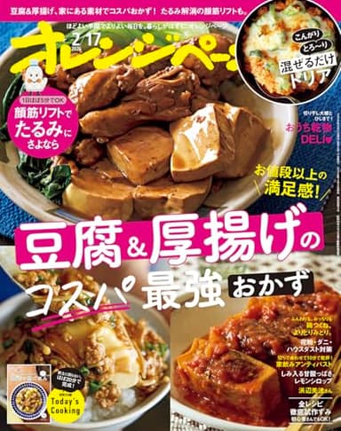 オレンジページ 2026年 2/17号