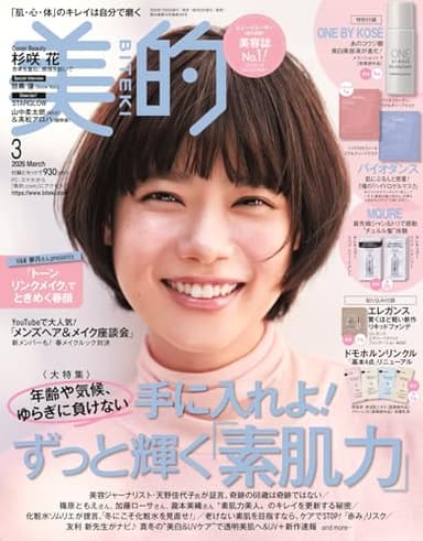 美的3月号