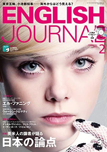 CD付 ENGLISH JOURNAL (イングリッシュジャーナル) 2017年 02月号