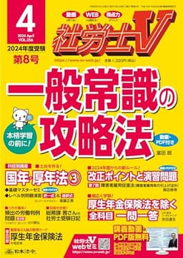 社労士V 2024年 04月号 [雑誌]