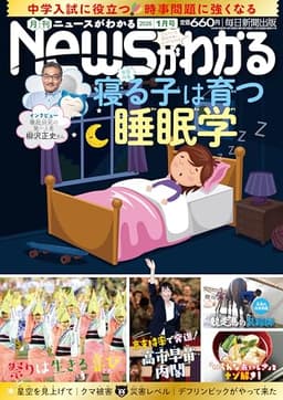 月刊Newsがわかる 2026年1月号 [雑誌]