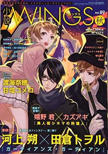 小説Wings 2015年 12 月号 [雑誌]