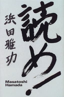 読め (光文社文庫 は 13-1)