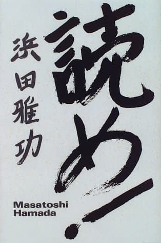 読め