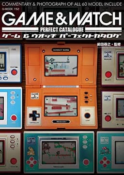 ゲーム&ウオッチパーフェクトカタログ (G-MOOK)