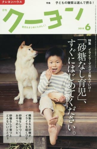 月刊クーヨン 2018年 06 月号 [雑誌]