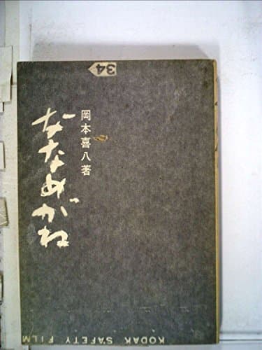 ななめがね (1969年)