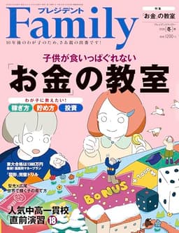 プレジデントFamily（ファミリー）2026年1月号（2026年冬号：「お金」の教室）