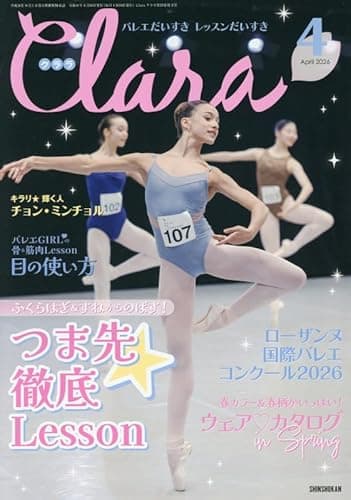 クララ 2026年 04 月号 [雑誌]