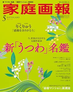 家庭画報 2026年5月号プレミアムライト版 (家庭画報増刊)