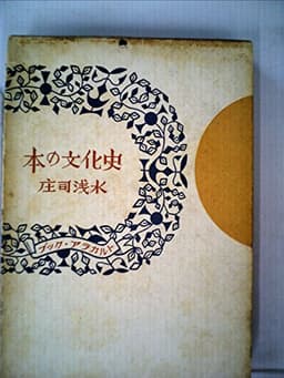 本の文化史 (1963年)