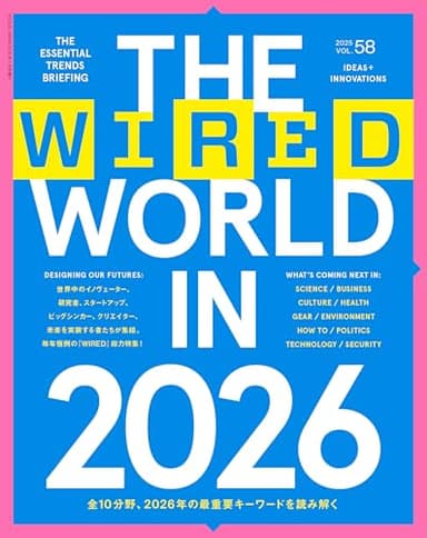 WIRED（ワイアード） VOL.58