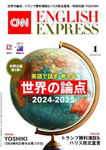 【音声DL付き】CNN ENGLISH EXPRESS 2025年 1月号
