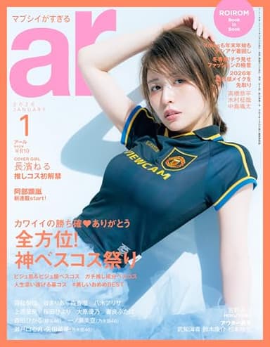 ar（アール） 2026年 01月号 [雑誌]
