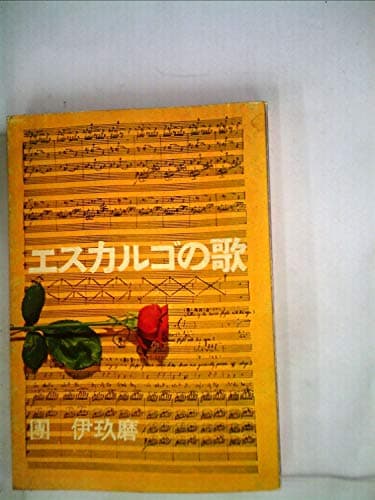 エスカルゴの歌 (1964年)