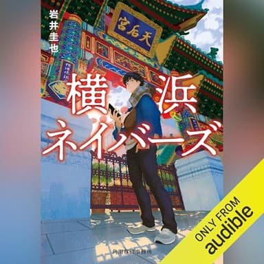 横浜ネイバーズ