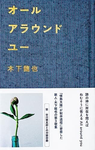 オールアラウンドユー（定価1980円税込）