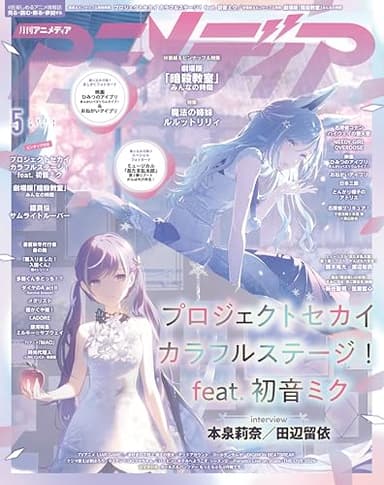 アニメディア2026年5月号 [雑誌]