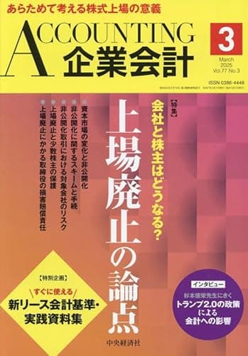 Accounting(企業会計) (03号)