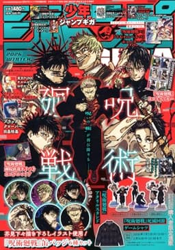 ジャンプGIGA 2026 WINTER
