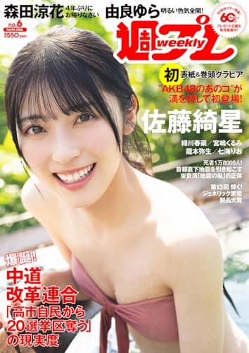 週プレNo.6 2/9号 [雑誌]