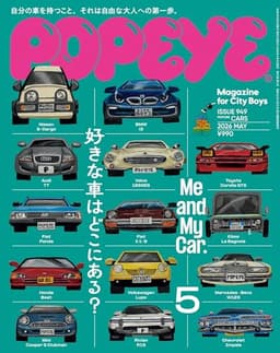 POPEYE(ポパイ) 2026年 5月号[好きな車はどこにある？]