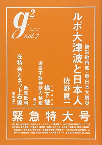 g2 ( ジーツー ) vol. 7 (講談社MOOK)
