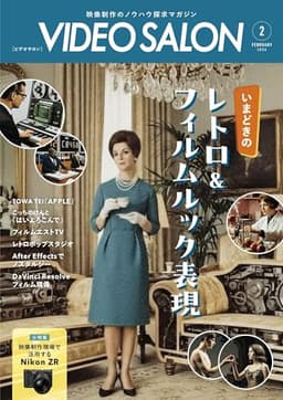 ビデオサロン　2026年2月号
