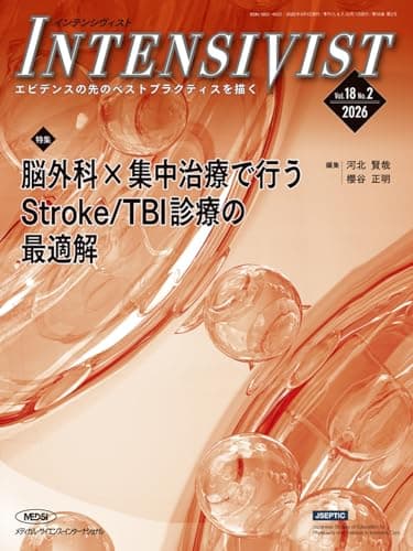 INTENSIVIST Vol.18 No.2 2026 (特集:脳外科×集中治療で行うStroke/TBI診療の最適解）