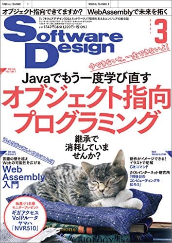 Software Design (ソフトウェアデザイン) 2021年3月号 [雑誌]