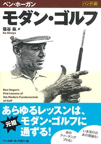 モダン・ゴルフ ハンディ版