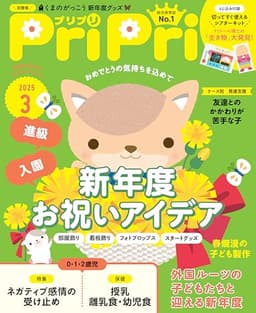 PriPri(プリプリ) 2025年3月号