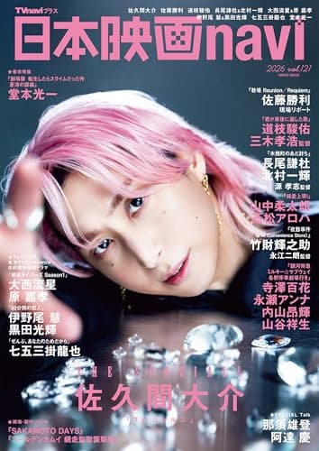 日本映画navi vol.121