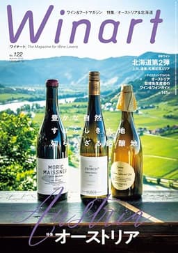 Winart（ワイナート） 2025年10月号