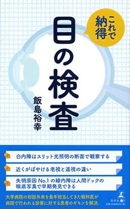 これで納得 眼の検査