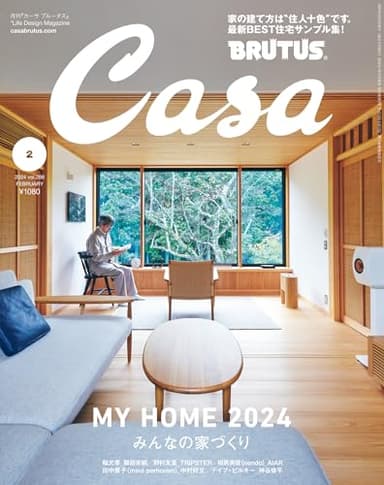 Casa BRUTUS(カーサ ブルータス) 2024年 02月号[みんなの家づくり]