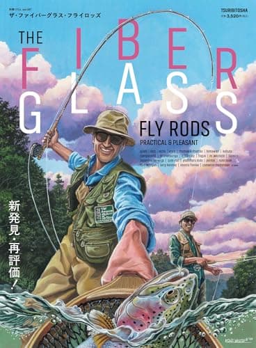 THE FIBER GLASS FLY RODS ザ・ファイバーグラス・フライロッズ (別冊つり人 Vol. 597)