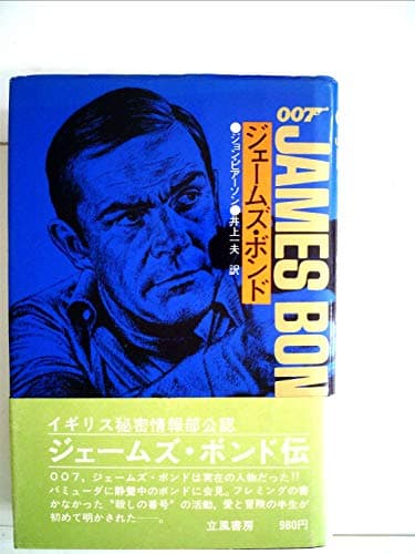 ジェームズ・ボンド (1974年)