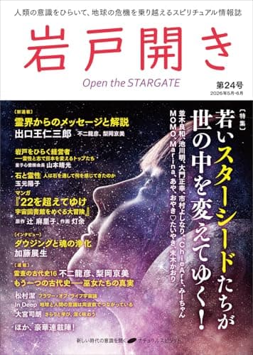 岩戸開き　第24号