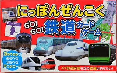 にっぽんぜんこく　Go！GO！　鉄道カードゲーム ([バラエティ])