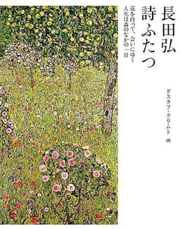 詩ふたつ