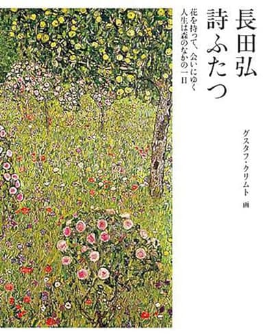 詩ふたつ