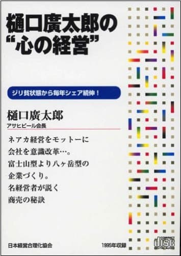 CD「心の経営」