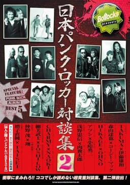 Bollocks presents 日本パンク・ロッカー対談集2