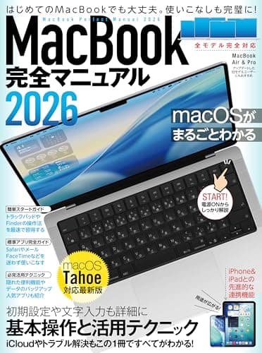 MacBook完全マニュアル2026（Tahoe対応／Air、Pro、Neo全機種対応版）