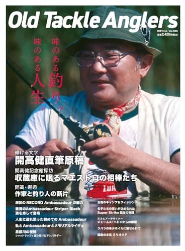 Old Tackle Anglers （オールドタックルアングラーズ）(別冊つり人 Vol. 590)