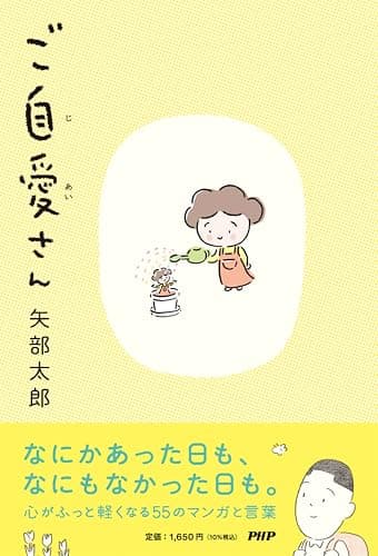 ご自愛さん